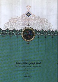 اسناد خاندان